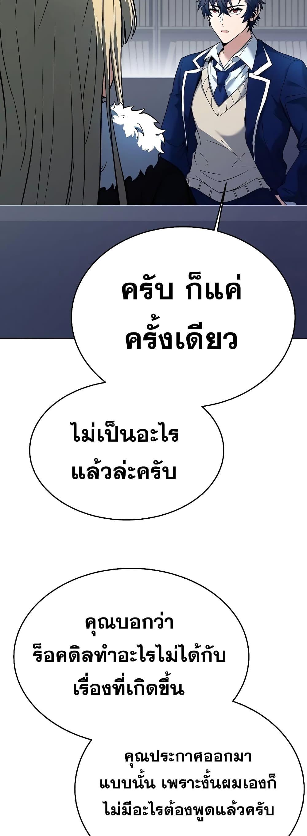 The Constellations Are My Disciples ตอนที่ 26 8