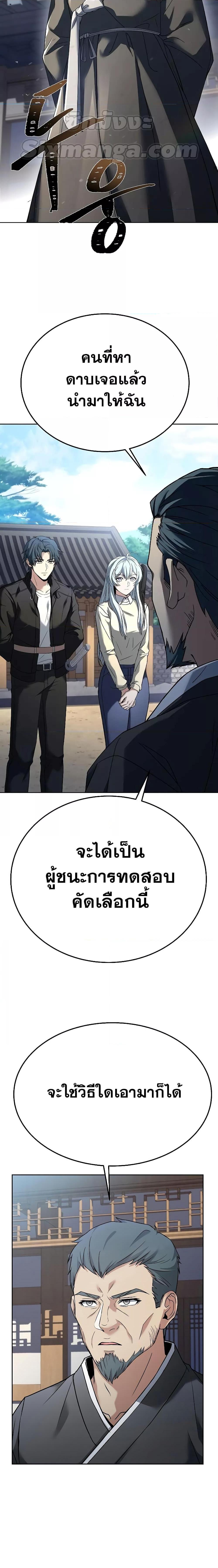The Constellations Are My Disciples ตอนที่ 27 8