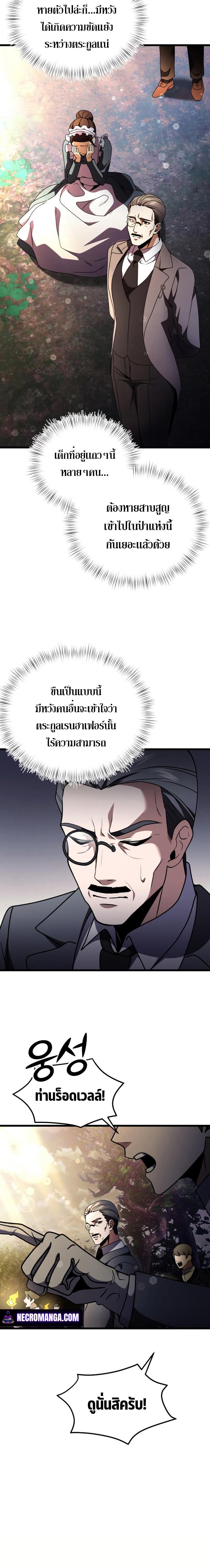 Terminally-Ill Genius Dark Knight ตอนที่ 14 8