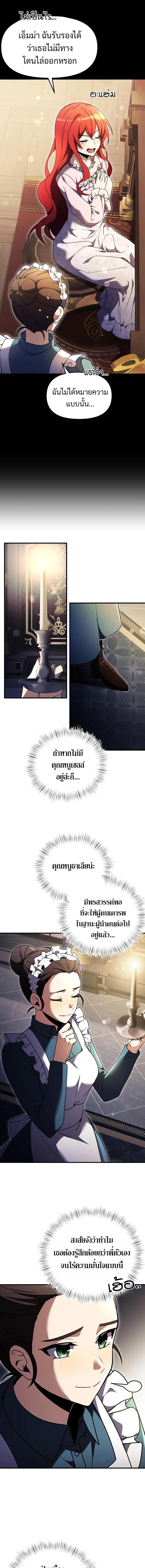 Terminally-Ill Genius Dark Knight ตอนที่ 11 9