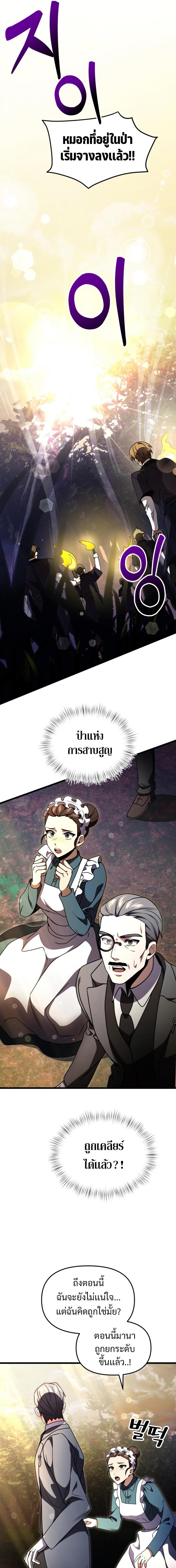 Terminally-Ill Genius Dark Knight ตอนที่ 14 9