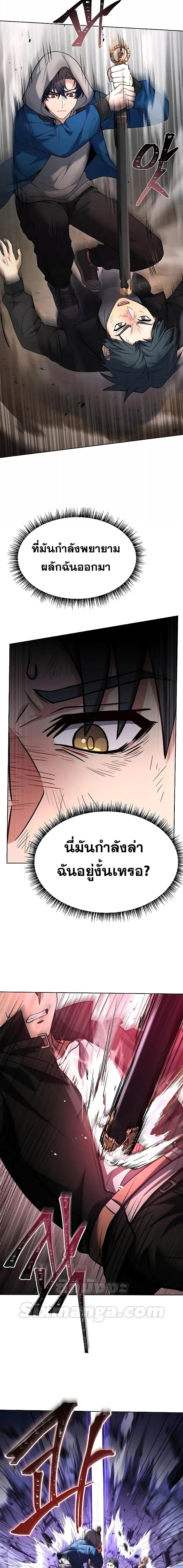 The Constellations Are My Disciples ตอนที่ 29 9