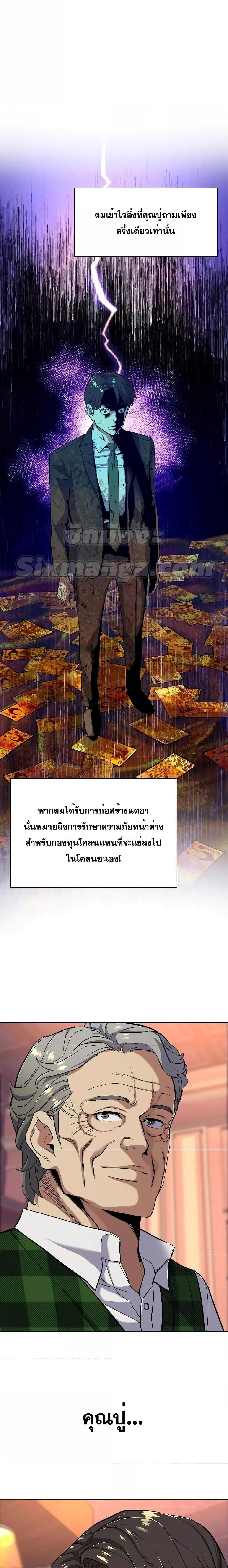 The Chaebeol’s Youngest Son ตอนที่ 53 9