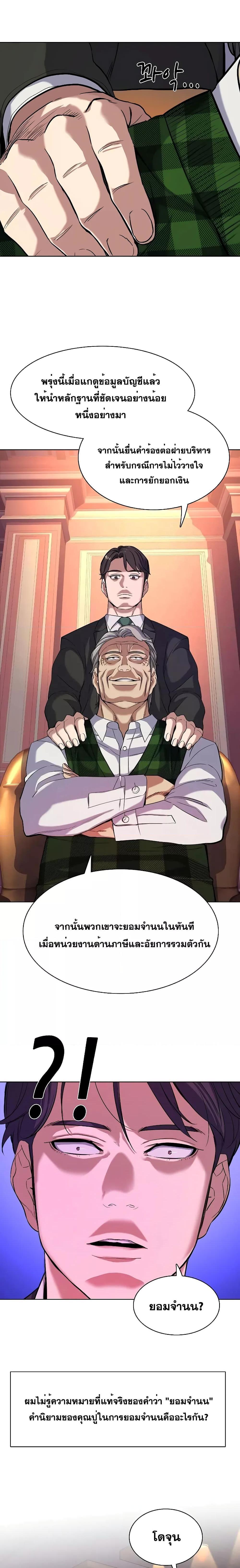 The Chaebeol’s Youngest Son ตอนที่ 52 9