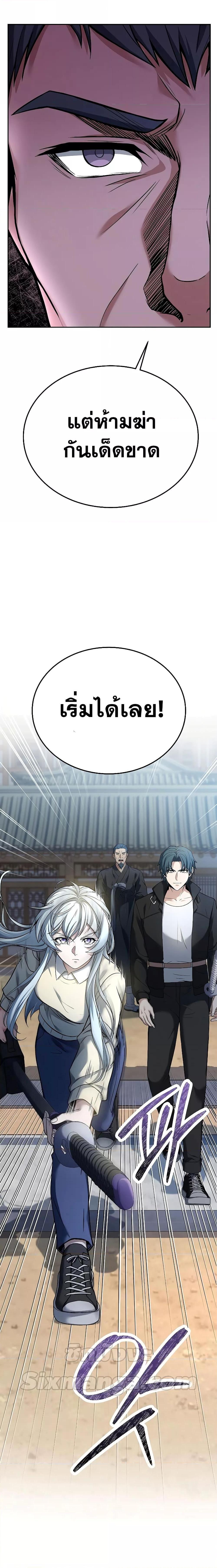The Constellations Are My Disciples ตอนที่ 27 9
