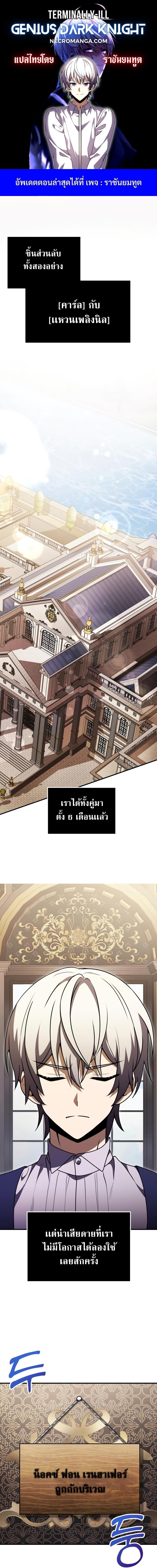 Terminally-Ill Genius Dark Knight ตอนที่ 15 1