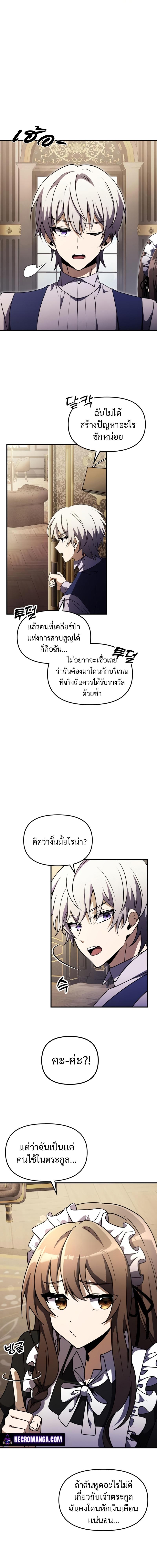 Terminally-Ill Genius Dark Knight ตอนที่ 15 2