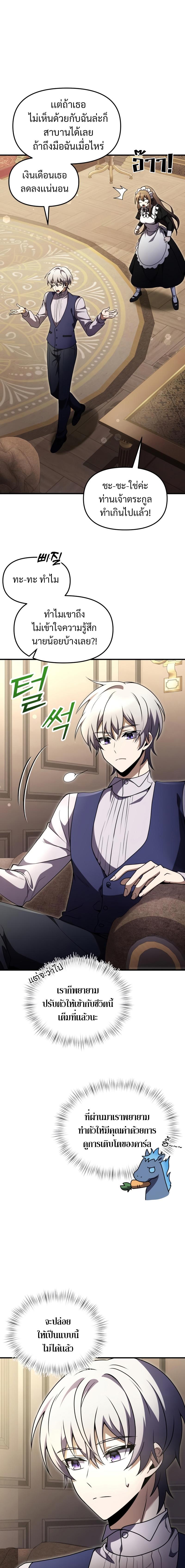 Terminally-Ill Genius Dark Knight ตอนที่ 15 3