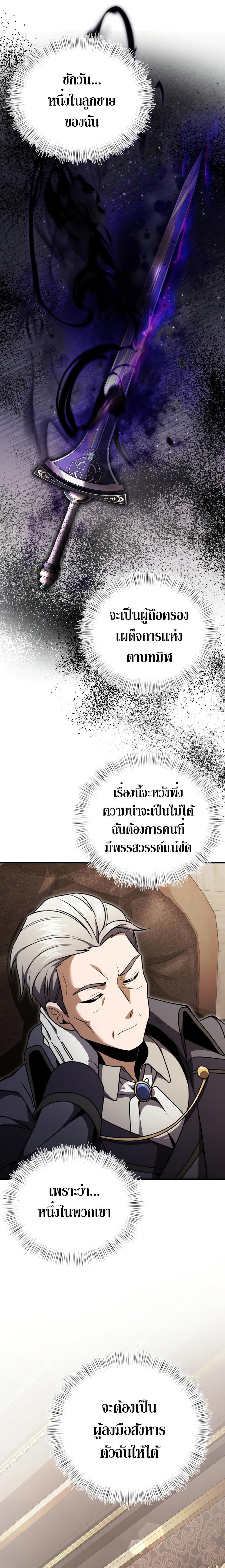 Terminally-Ill Genius Dark Knight ตอนที่ 15 11