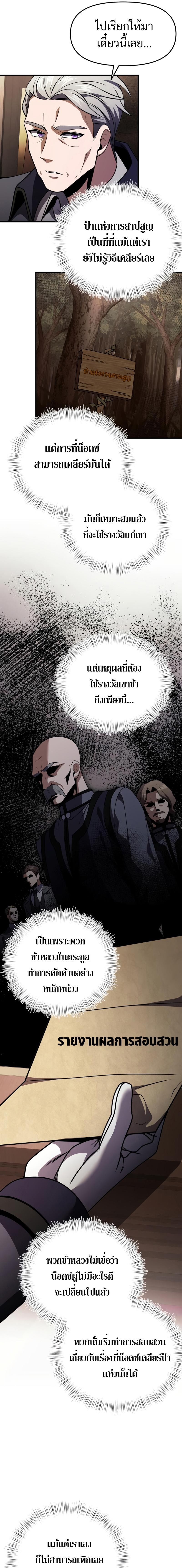 Terminally-Ill Genius Dark Knight ตอนที่ 15 13
