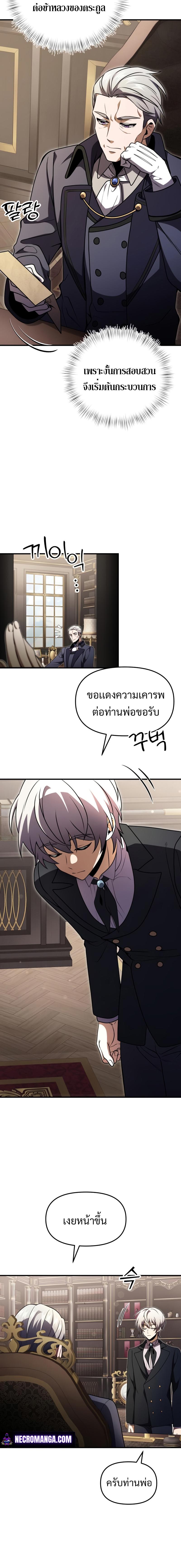 Terminally-Ill Genius Dark Knight ตอนที่ 15 14