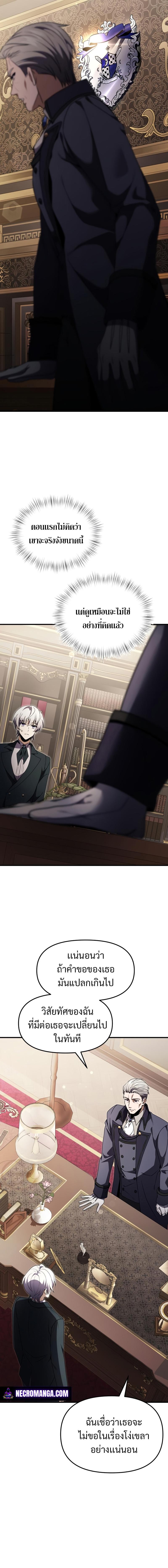 Terminally-Ill Genius Dark Knight ตอนที่ 15 18