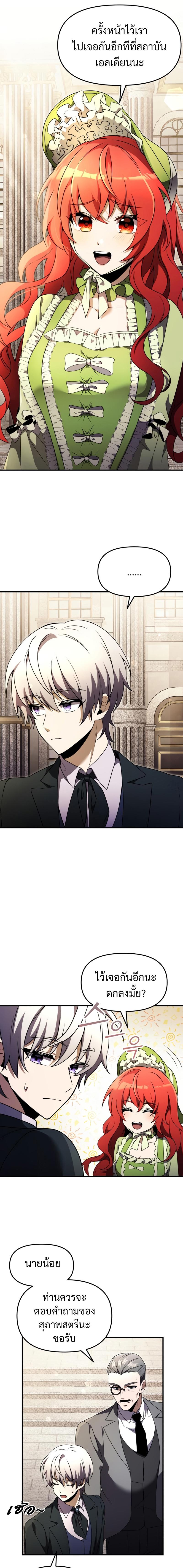 Terminally-Ill Genius Dark Knight ตอนที่ 15 21