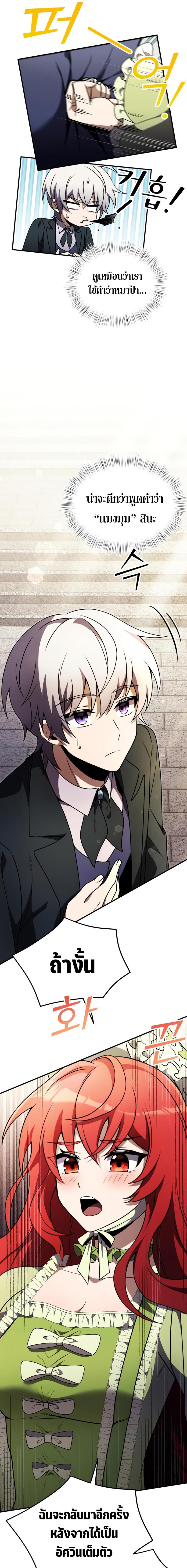 Terminally-Ill Genius Dark Knight ตอนที่ 15 23