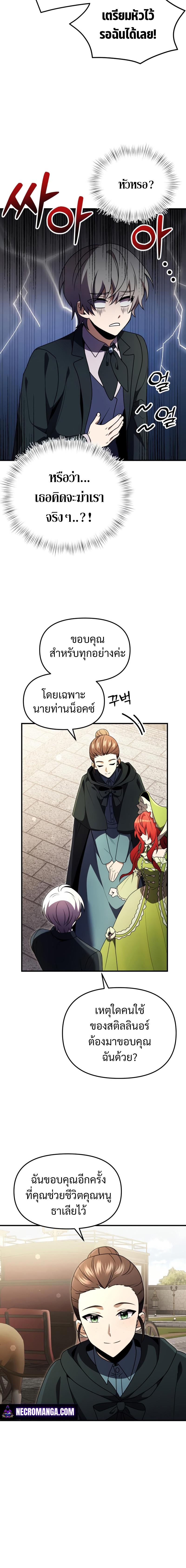 Terminally-Ill Genius Dark Knight ตอนที่ 15 24