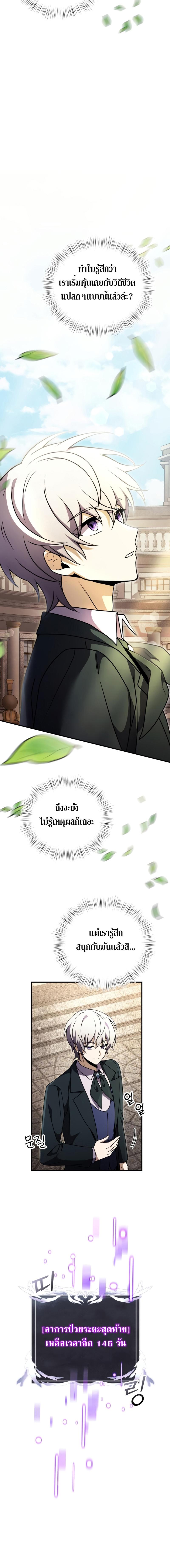 Terminally-Ill Genius Dark Knight ตอนที่ 15 26