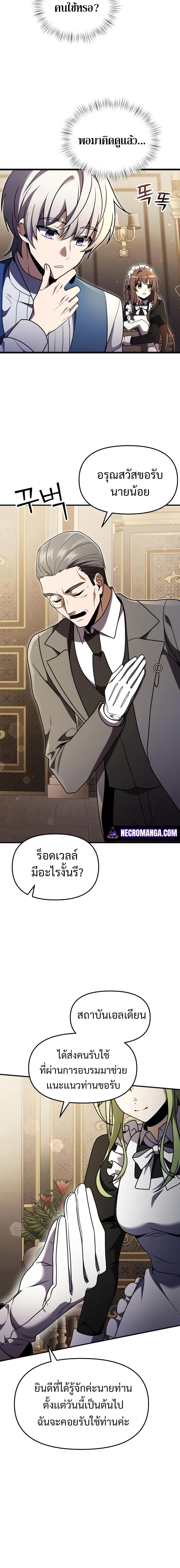 Terminally-Ill Genius Dark Knight ตอนที่ 15 28