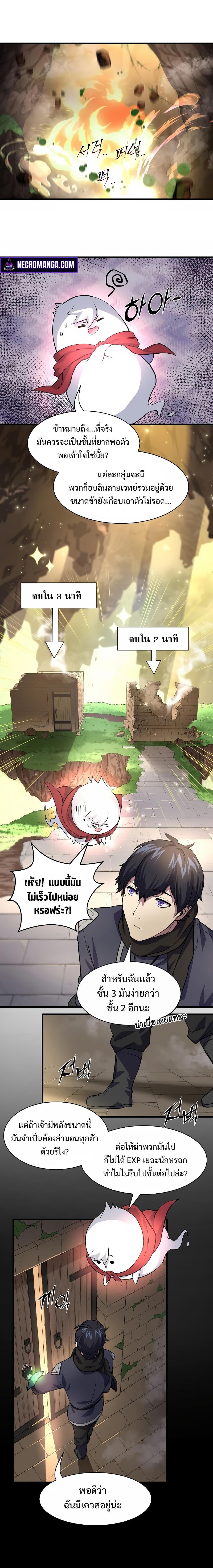 Level Up with Skills ตอนที่ 22 10