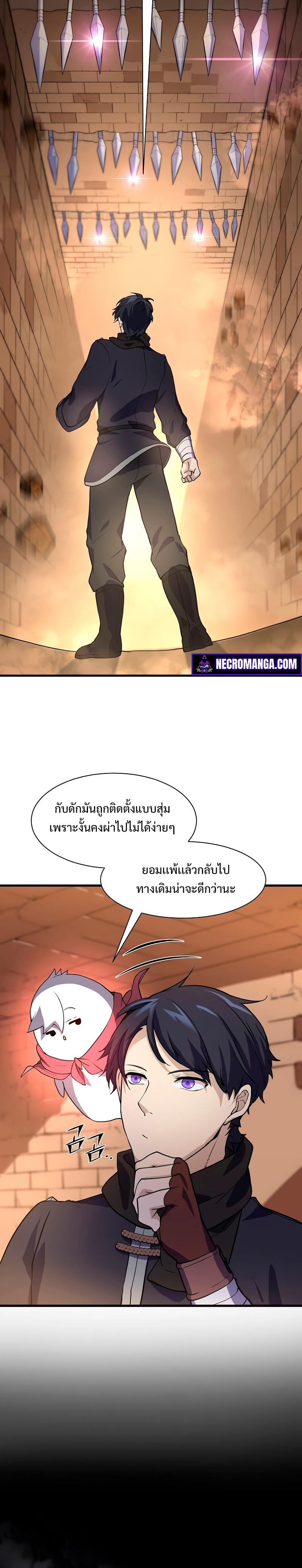 Level Up with Skills ตอนที่ 20 10