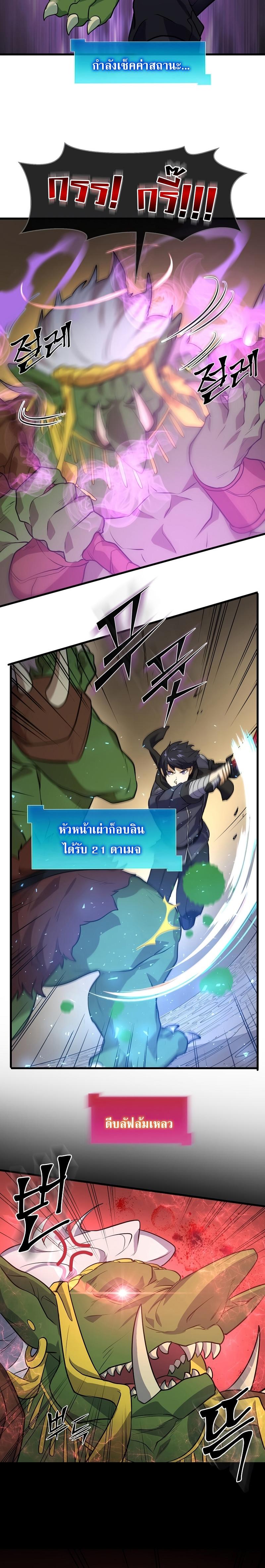 Level Up with Skills ตอนที่ 23 10