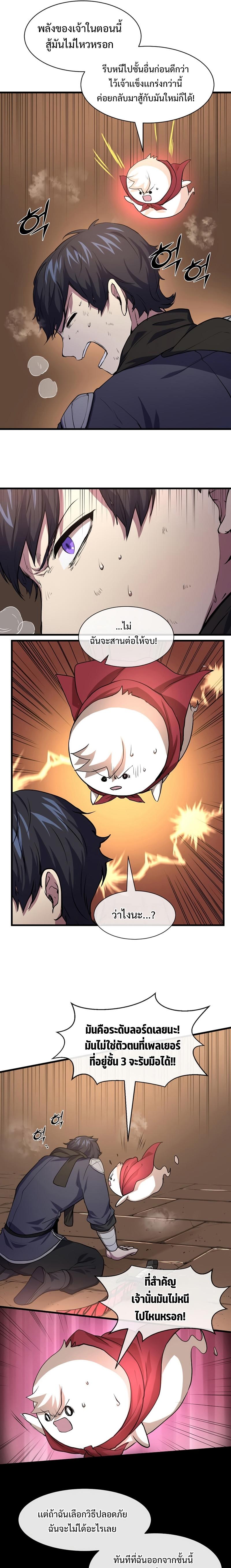 Level Up with Skills ตอนที่ 24 11