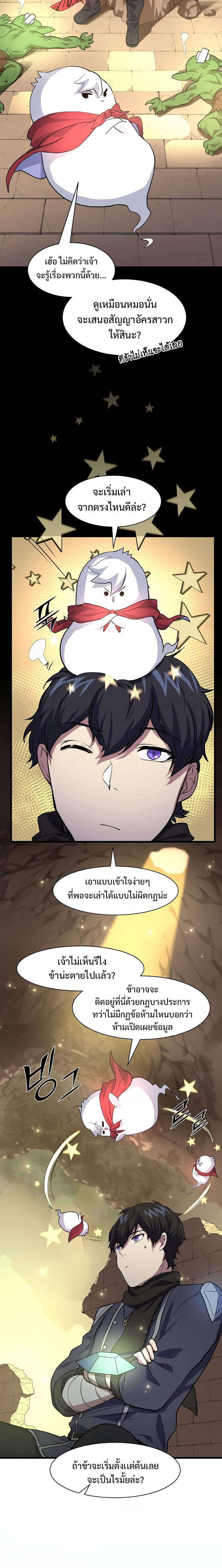 Level Up with Skills ตอนที่ 22 12