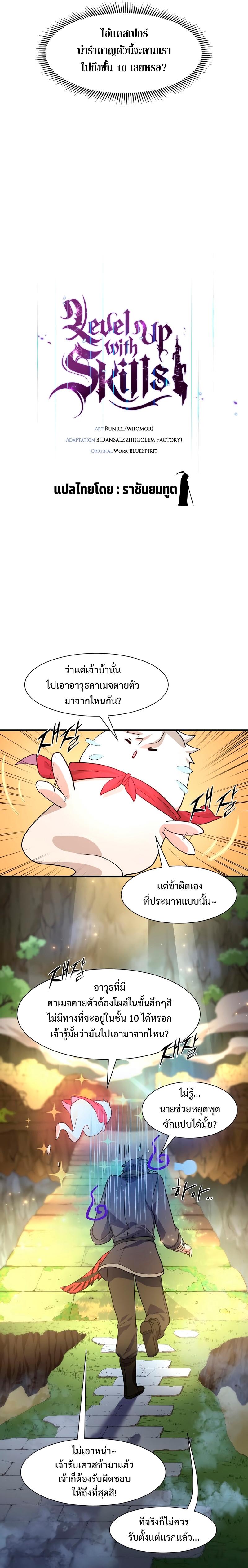 Level Up with Skills ตอนที่ 19 13