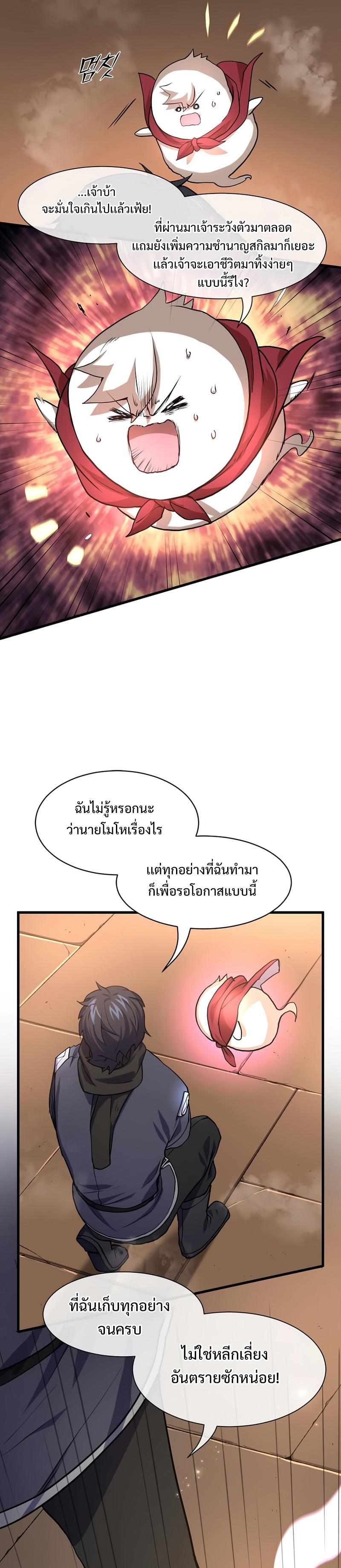 Level Up with Skills ตอนที่ 24 13
