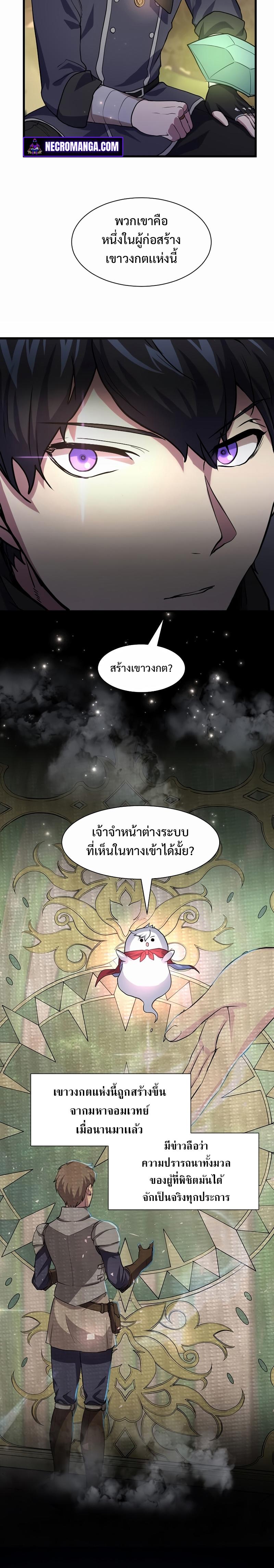 Level Up with Skills ตอนที่ 22 14
