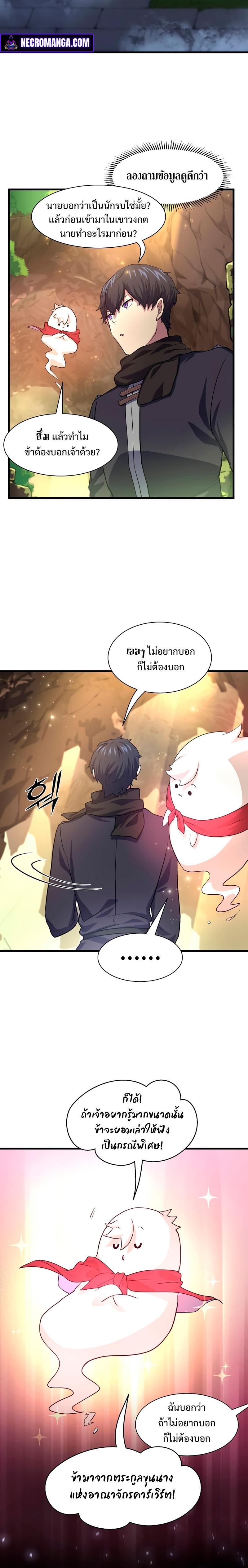 Level Up with Skills ตอนที่ 19 14