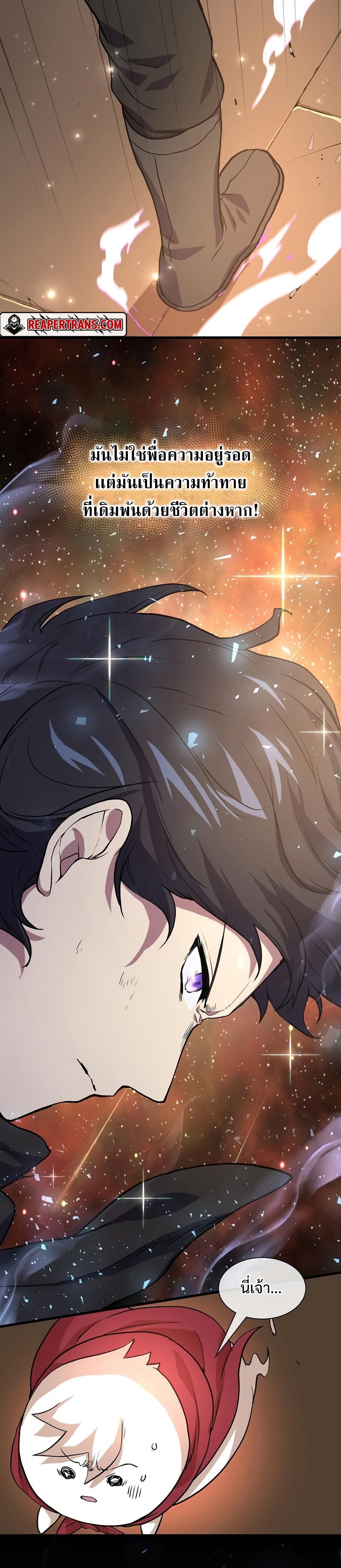 Level Up with Skills ตอนที่ 24 14