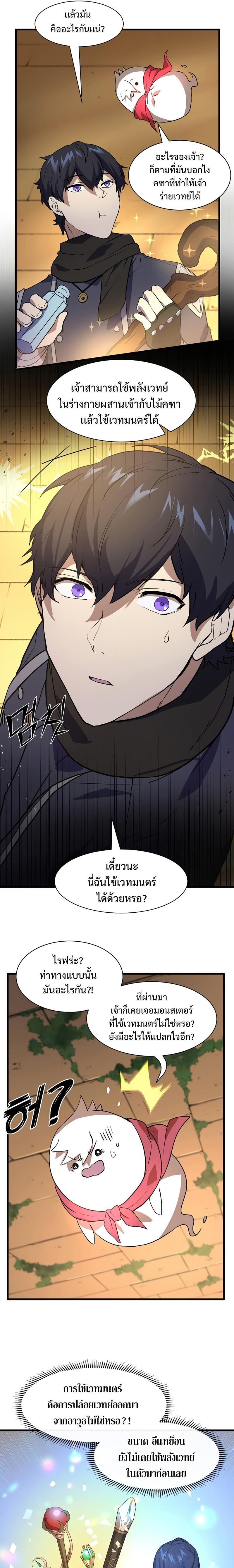 Level Up with Skills ตอนที่ 23 15