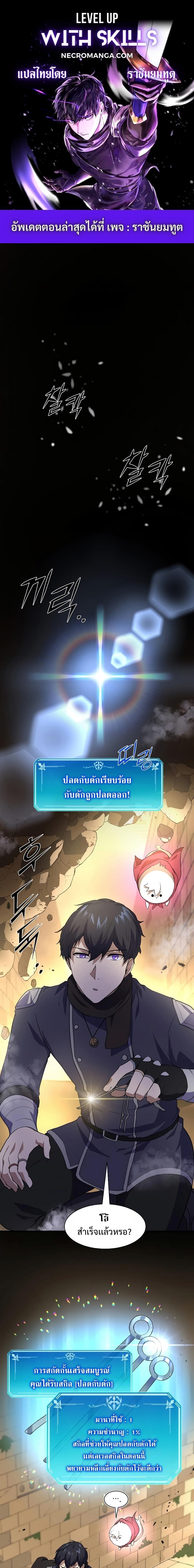 Level Up with Skills ตอนที่ 23 1