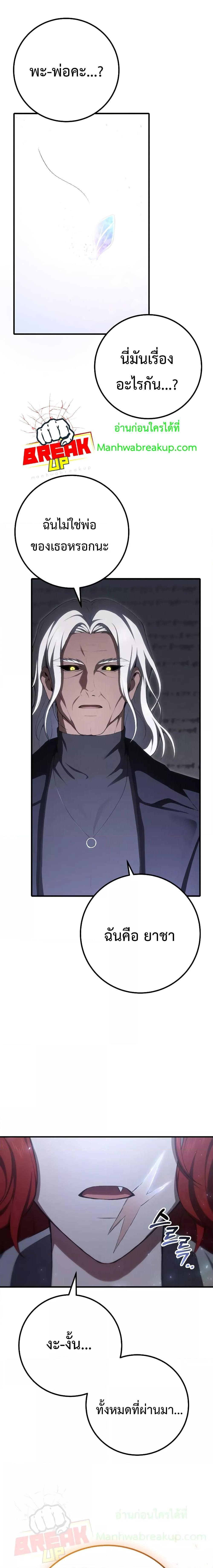 Poison-Eating Healer ตอนที่ 50 17