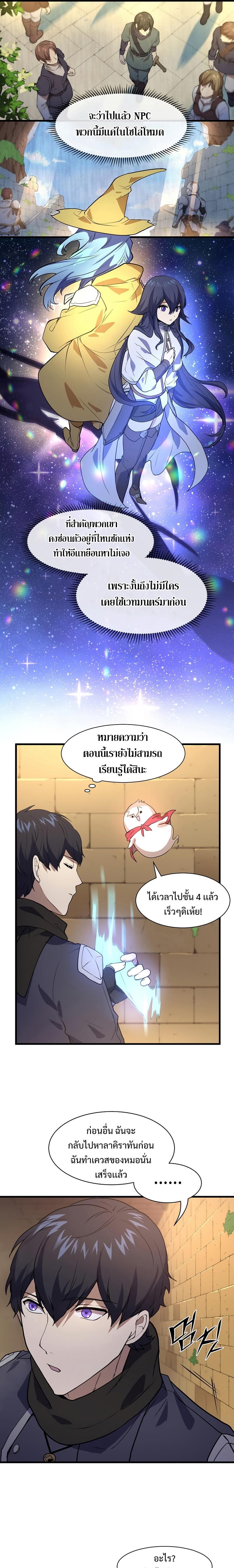 Level Up with Skills ตอนที่ 23 17