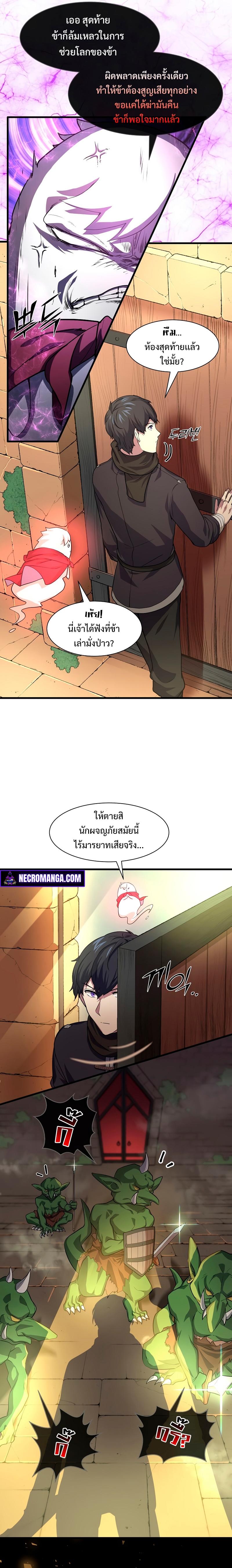 Level Up with Skills ตอนที่ 19 17