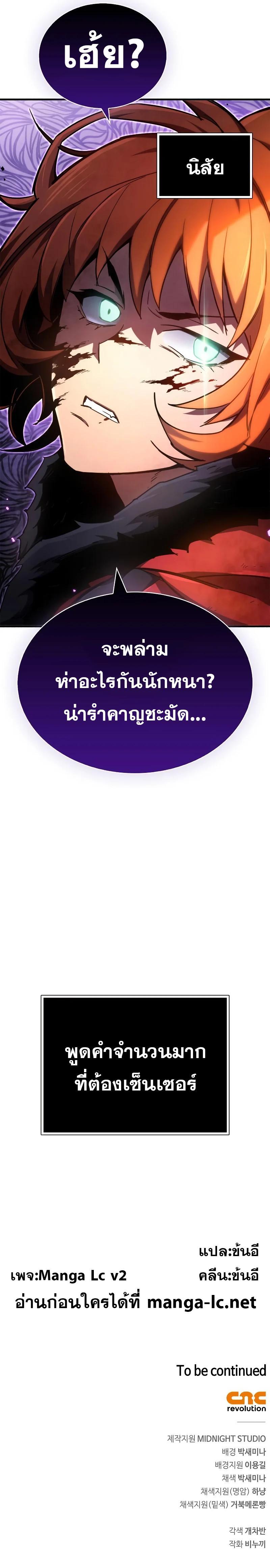 The Player Hides His Past ตอนที่ 6 17