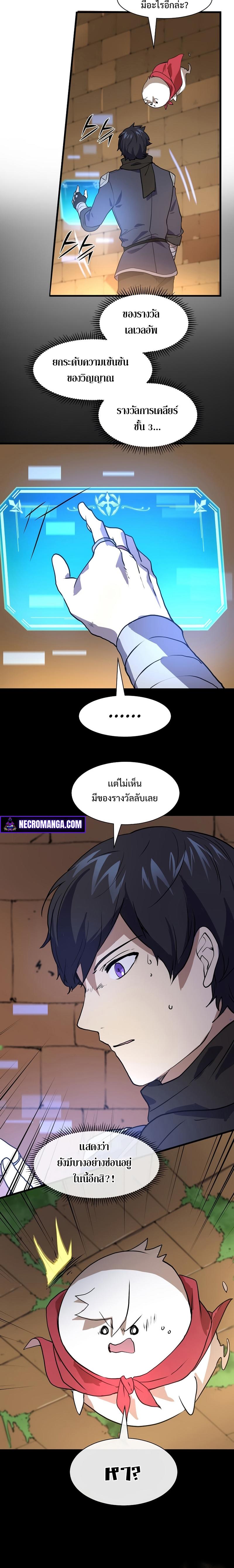 Level Up with Skills ตอนที่ 23 18