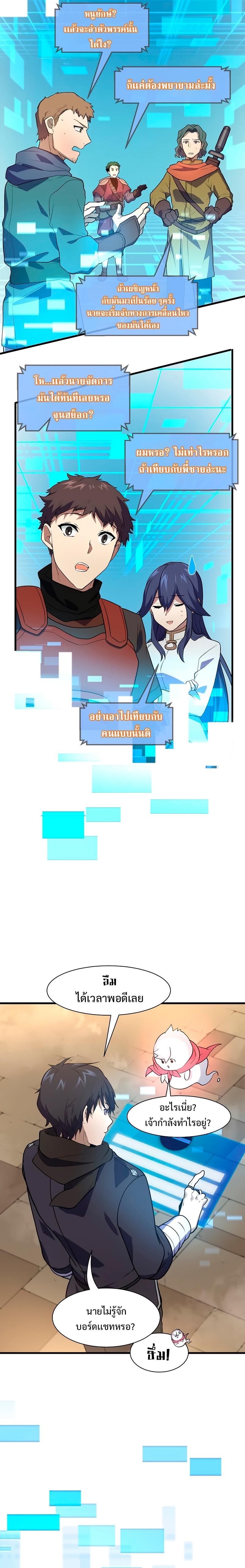 Level Up with Skills ตอนที่ 20 18