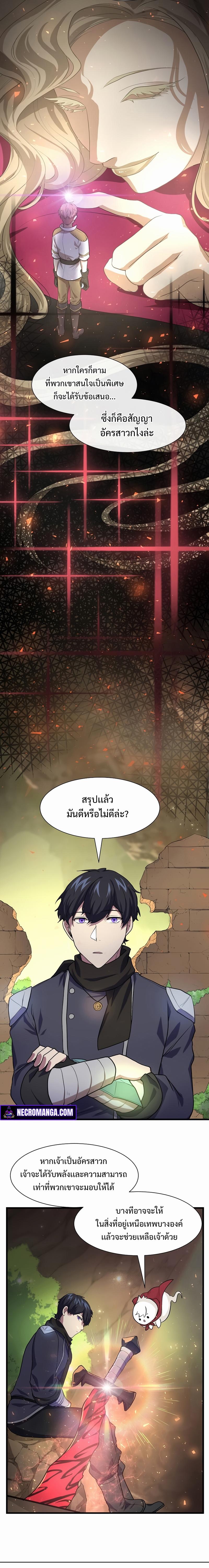 Level Up with Skills ตอนที่ 22 18