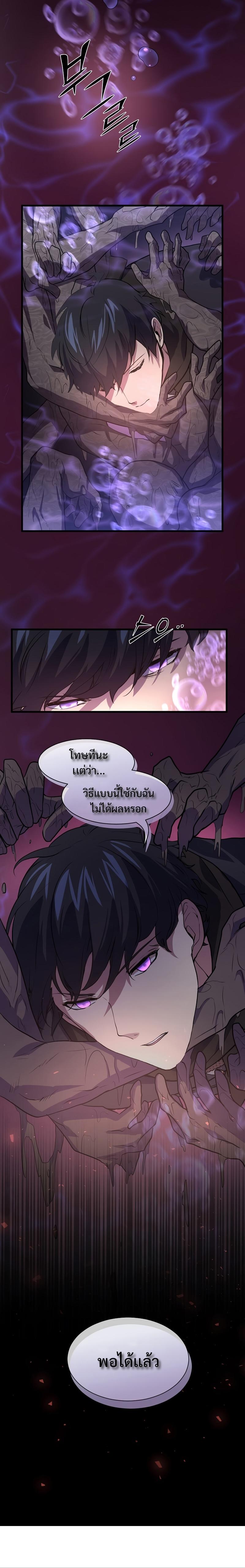 Level Up with Skills ตอนที่ 21 18