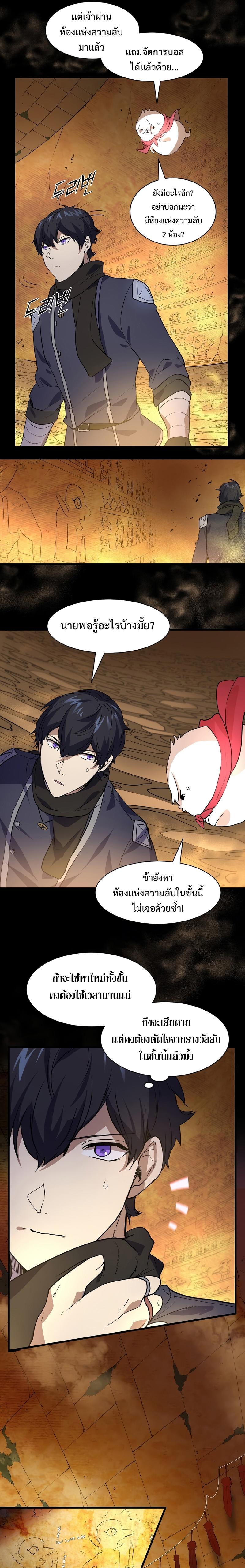 Level Up with Skills ตอนที่ 23 19
