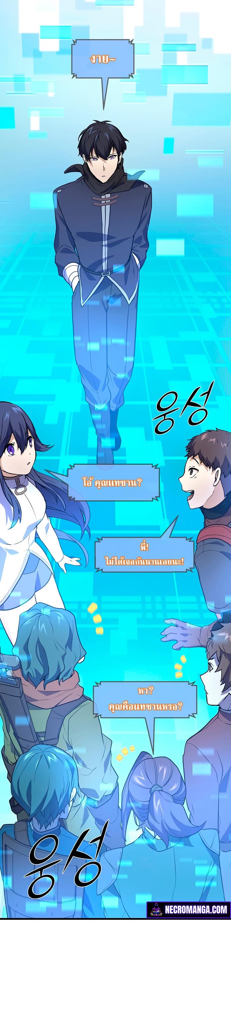 Level Up with Skills ตอนที่ 20 19