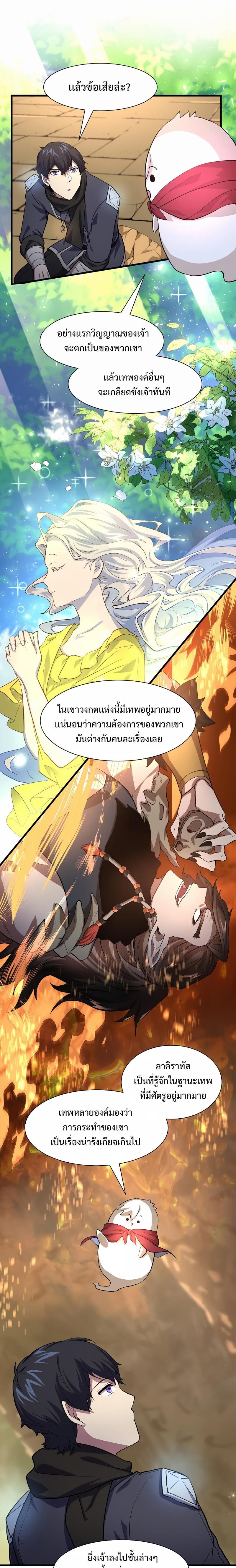 Level Up with Skills ตอนที่ 22 19