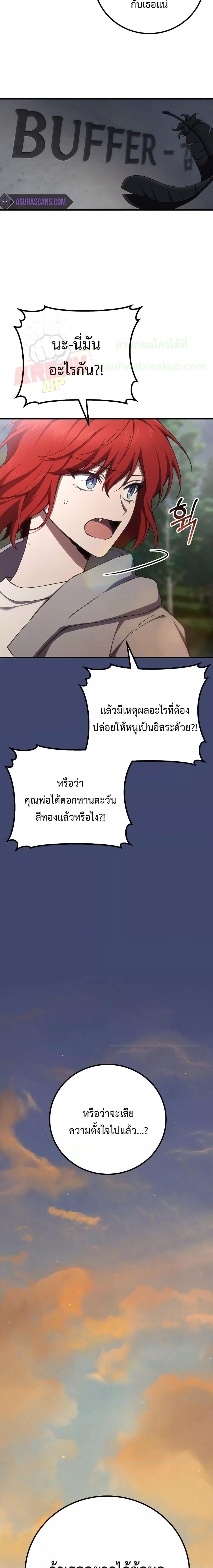 Poison-Eating Healer ตอนที่ 50 19