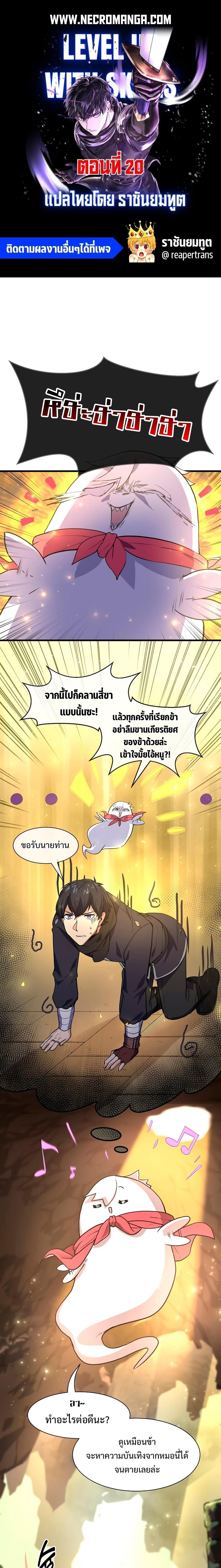 Level Up with Skills ตอนที่ 20 1