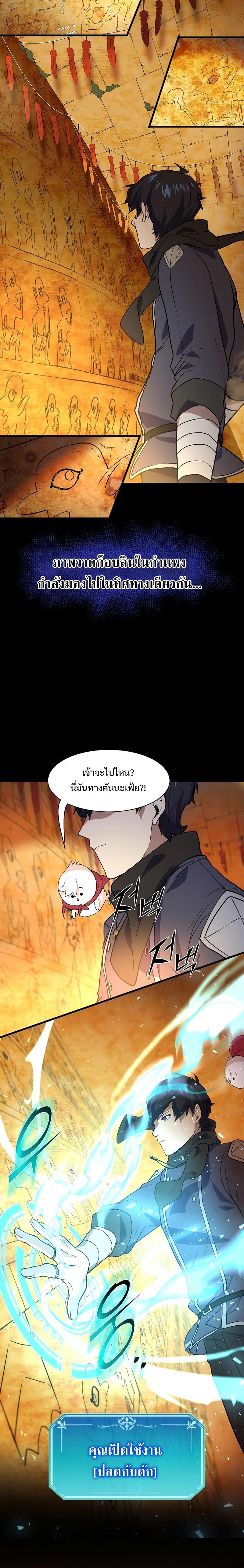 Level Up with Skills ตอนที่ 23 20