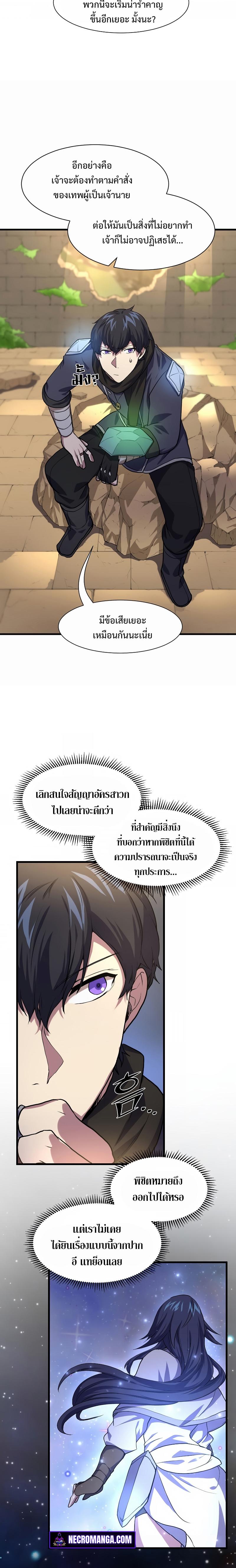 Level Up with Skills ตอนที่ 22 20