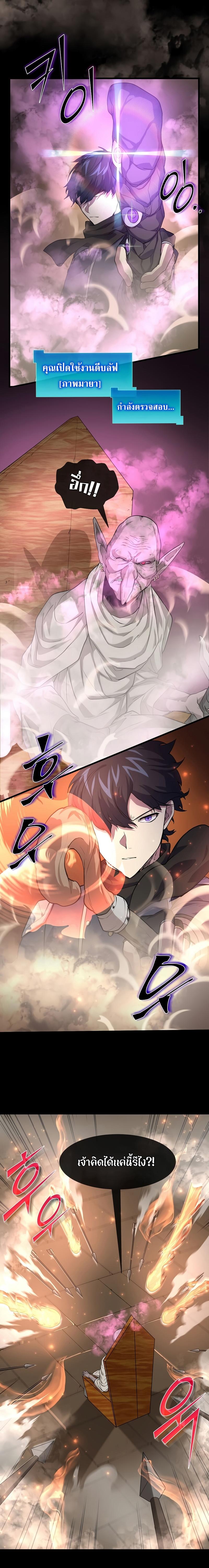 Level Up with Skills ตอนที่ 24 20