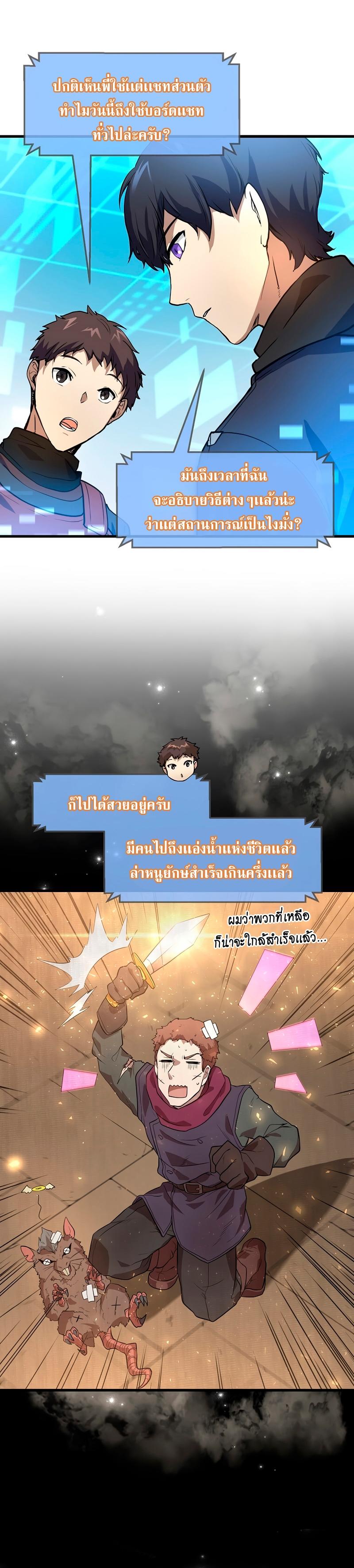 Level Up with Skills ตอนที่ 20 20